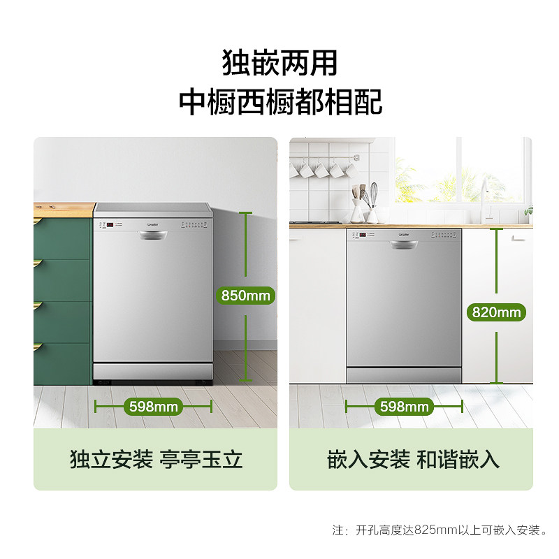 统帅(leader)海尔出品13套洗碗机 海尔洗碗机