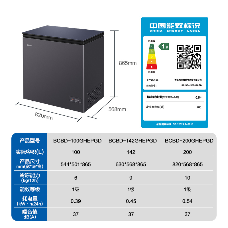 海尔100/142/200升冷藏小冰柜全冷冻家用商用零下-40℃冰箱冷柜-图1