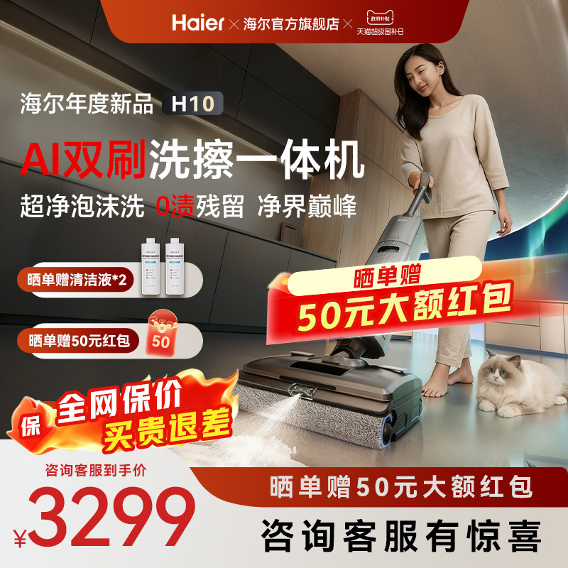 【新品】海尔洗地机H10双滚刷AI泡沫洗可水洗躺平0缠拖吸扫三合一