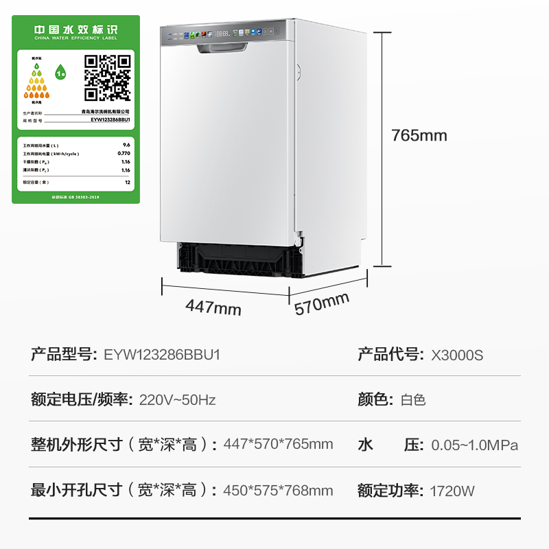 【超级新品】海尔窄洗碗机X3000S白色12套大容量全自动家用嵌入式