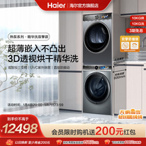 (Slim) Haier 386 Wash Suits Wise Throw Essence Wash 3D Perspective Double Engine Heat Pump Drying washing machine