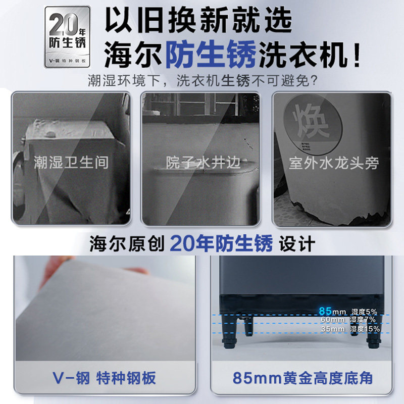 【防生锈】海尔波轮家用钢机身高底脚 海尔洗衣机