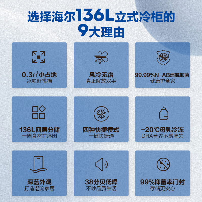 海尔136升冷柜家用抽屉一级能效立式风冷无霜冷冻柜母乳小冰箱