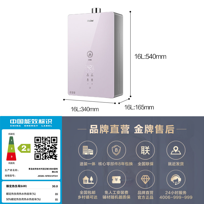 海尔电家用天然气水伺服恒温热水器 海尔燃气热水器