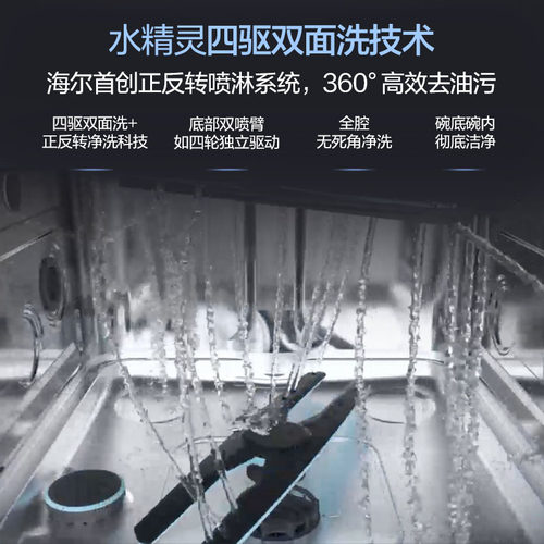 海尔四驱双面洗18套洗碗机家用全自动嵌入式消毒烘干一体W7000 - 图1
