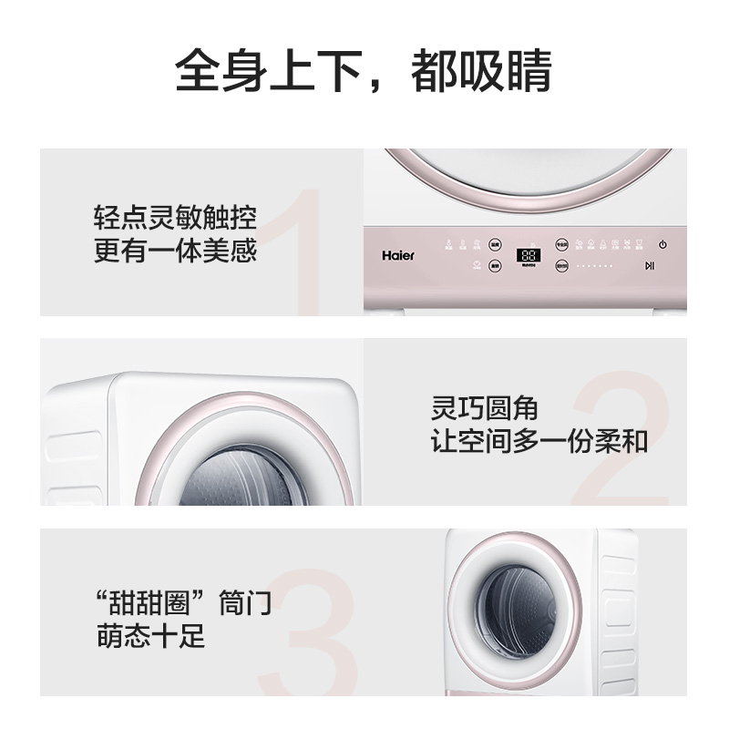  海尔烘干机