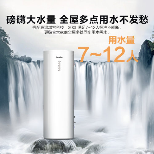 海尔出品统帅300L空气能热水器家用热泵2匹大容量新一级能效PF7 - 图2