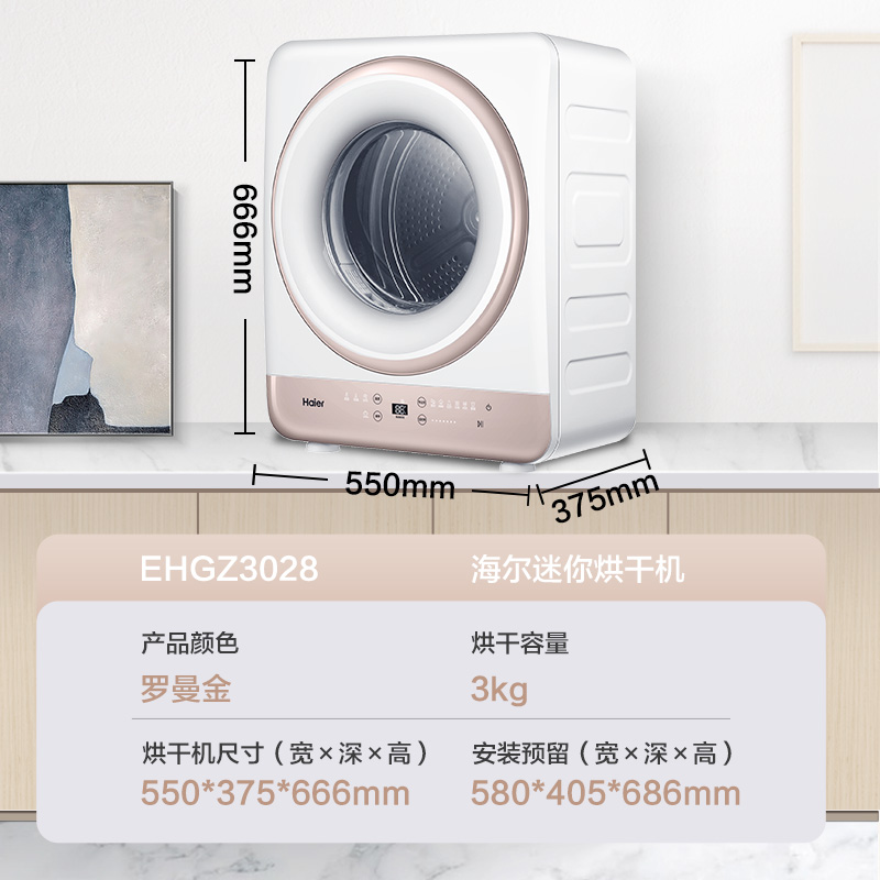  海尔烘干机