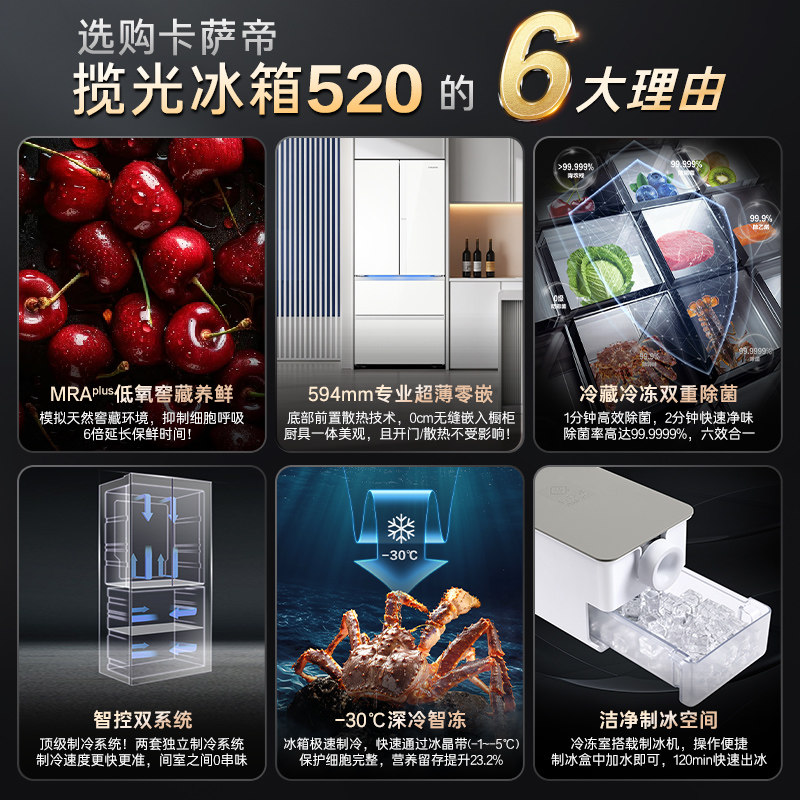 以旧换新卡萨帝揽光520L超薄零嵌入式制冰法式家用风冷无霜电冰箱