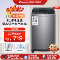 Haier wise family Leader wave wheel washing machine 8kg large capacity Home automatic rental with eluted small 958