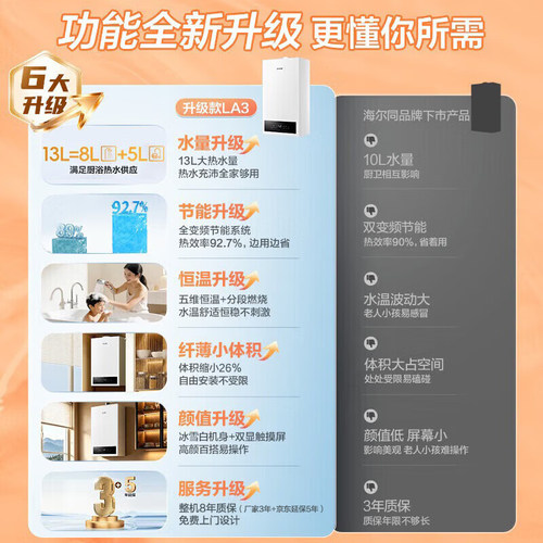 海尔出品统帅采暖壁挂炉天然气家用变频节能采暖热水两用锅炉LA3 - 图2