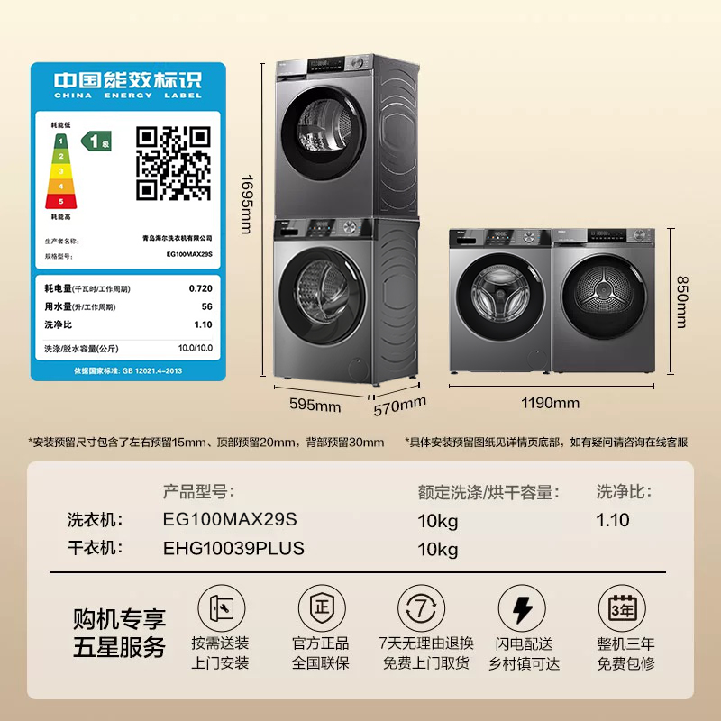 [初色]海尔超薄洗烘套装10kg家用滚筒洗衣机热泵烘干机29+39plus - 图3
