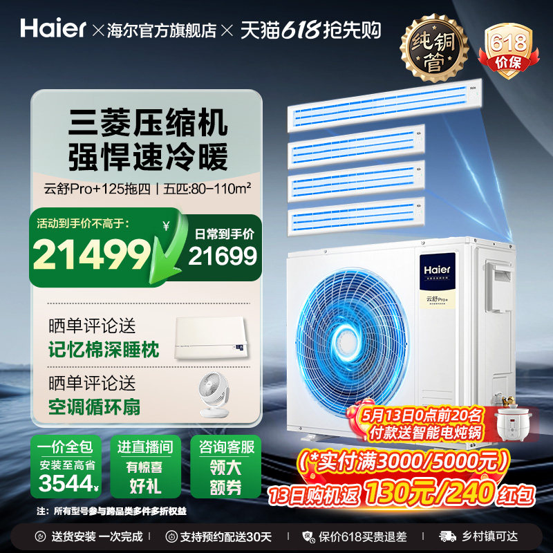 海尔多联机云舒pro+一拖多家用一拖三拖四中央空调一级能效变频