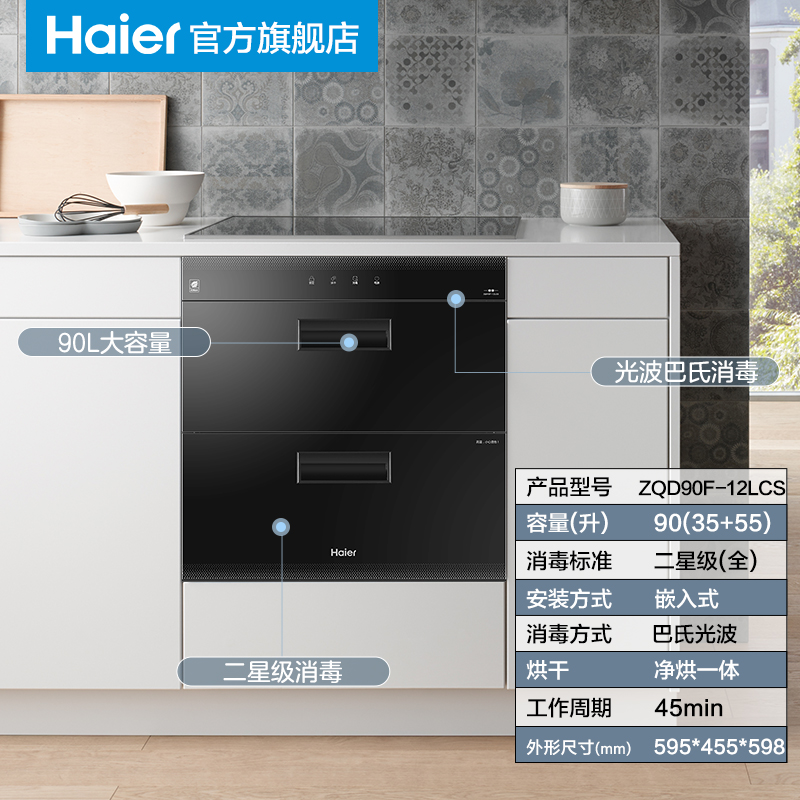 Haier/海尔烘干消毒碗柜家用厨房嵌入式光波巴氏碗筷消毒柜12LCS - 图0