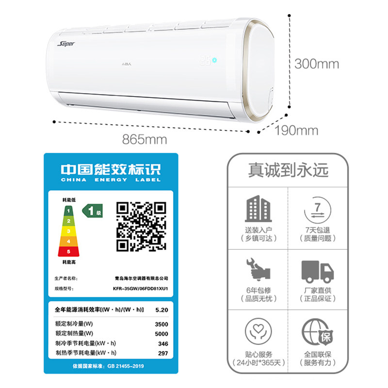 小超人1.5匹新一级变频壁挂机 海尔空调