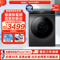 (anti-vibration) Haier 10kg roller washing machine Home automatic large capacity intelligent placement direct drive 189
