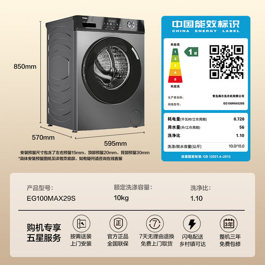 以旧换新丨海尔洗烘滚筒洗衣机家用全自动超薄12/10kg大容量MAX29