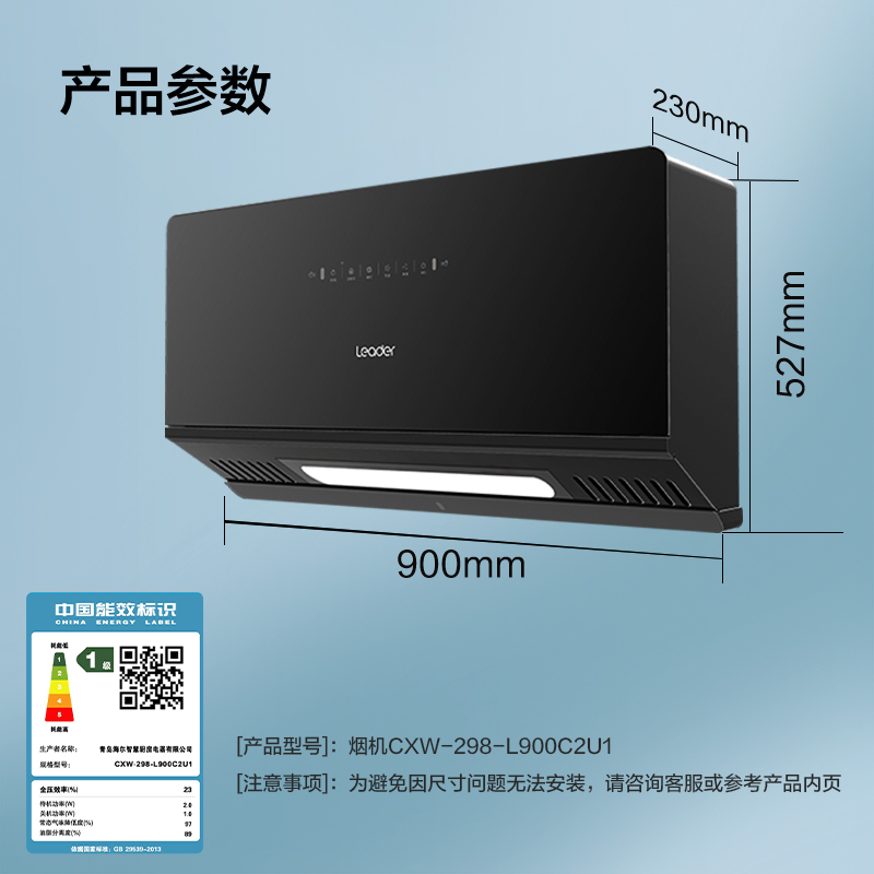 海尔智家L900C2U1抽油烟机Leader统帅超薄大吸力脱排油烟机 - 图2