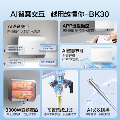 [3月14日首发]海尔AI电热水器扁桶变频速热抑菌超一级能效BK30