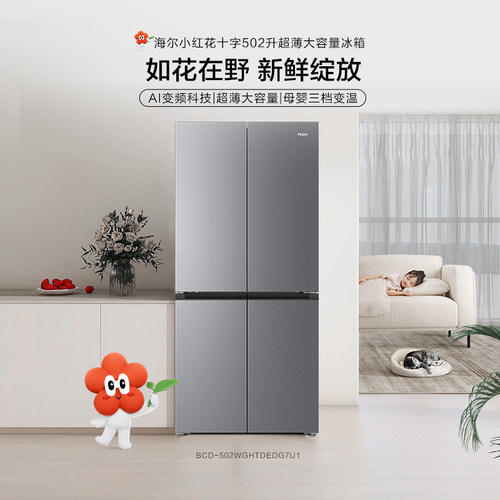 海尔小红花502L十字四开门风冷无霜一级变频大容量超薄电冰箱新品 - 图2