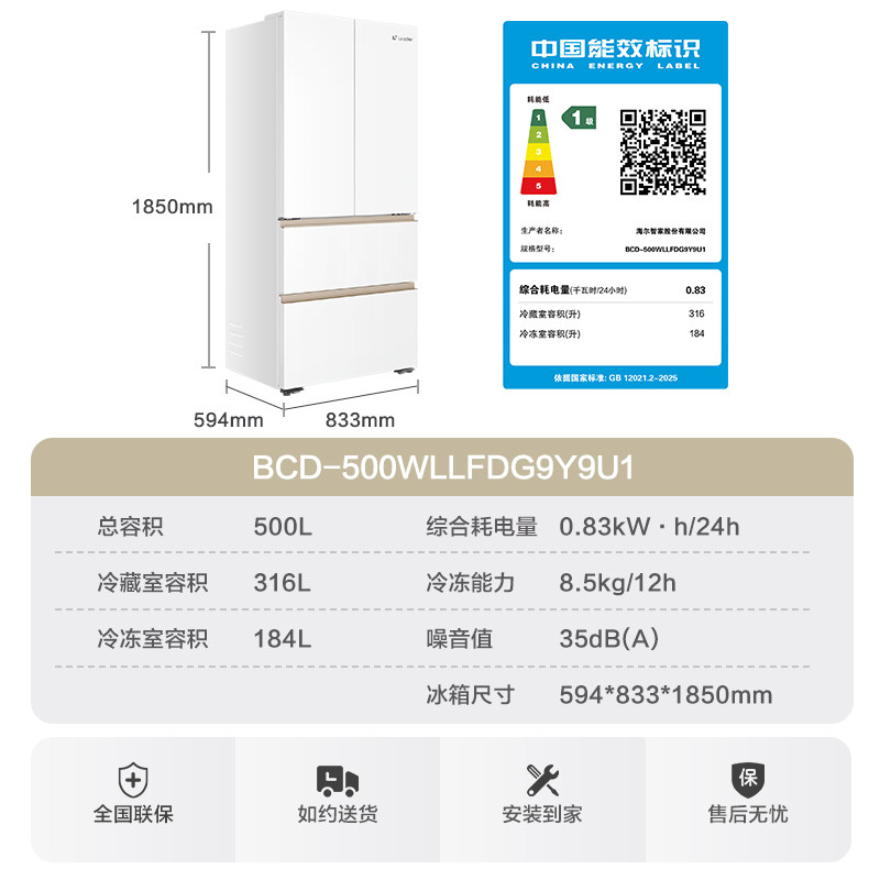 海尔出品统帅懒人冰立得500法式10分钟制冰双系统超薄零嵌电冰箱