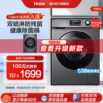 Haier roller washing machine 10 kg fully automatic home frequency conversion large capacity except for bacteria-eluting integral MATE2S