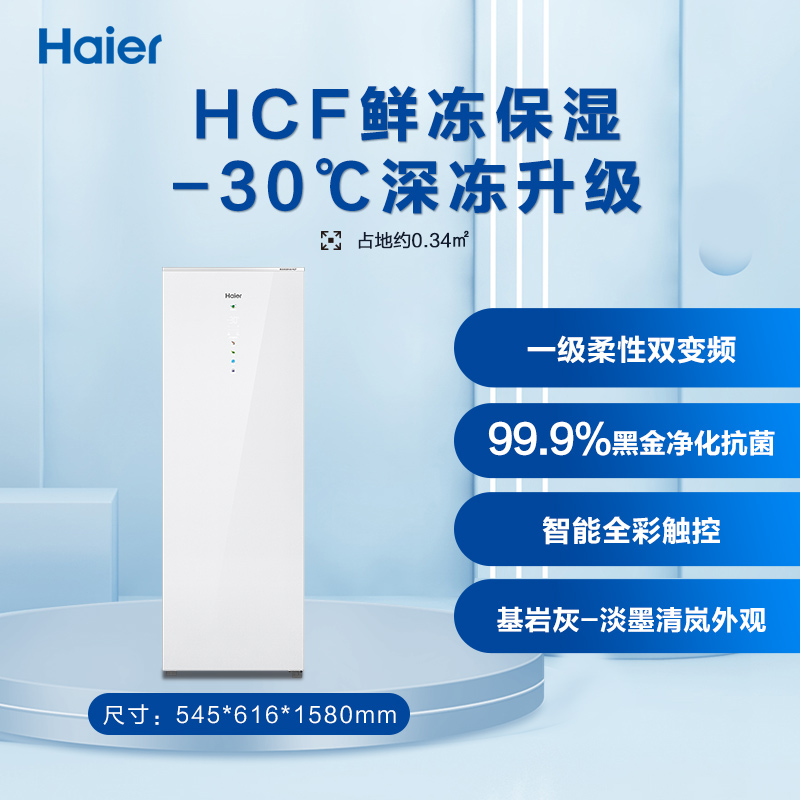 海尔208升家用小型风冷一级能效立式冷柜商用冰箱深冷双变频冰柜