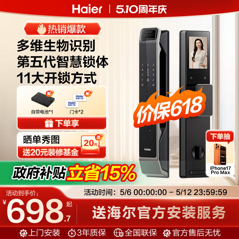 海尔全自动智能门锁家用指纹锁电子锁密码锁官方P360