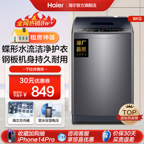 Haier wave wheel washing machine 8kg Home automatic large capacity rental with underwear smart small eluting Mate1