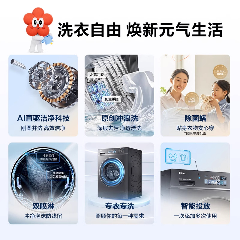 [防振动]海尔直驱滚筒洗衣机全自动超薄10kg大容量洗脱智投88plus