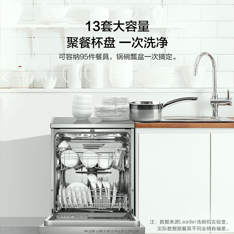统帅(leader)海尔出品13套洗碗机 海尔洗碗机