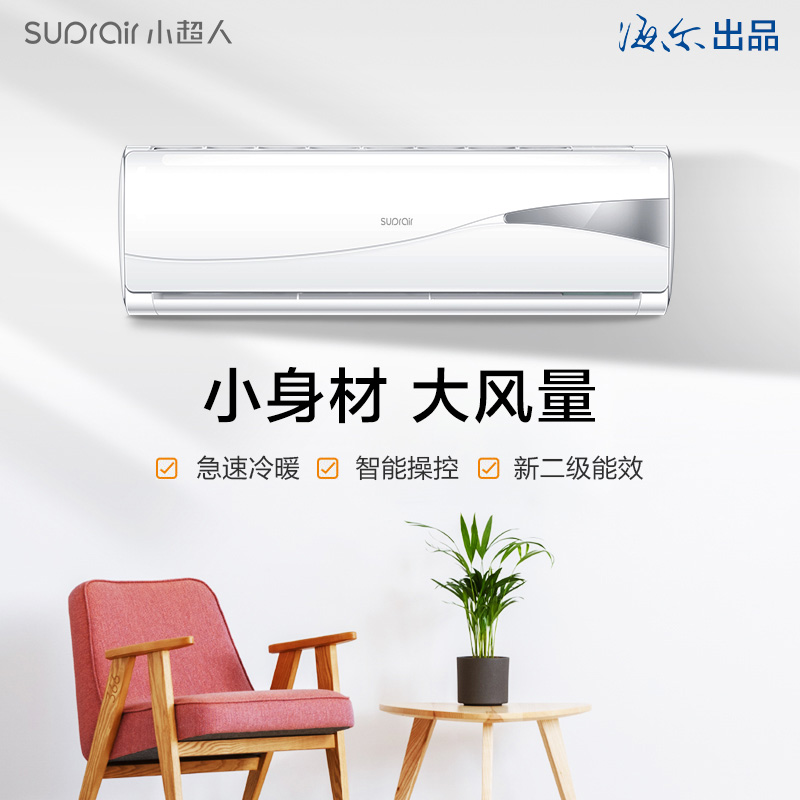 19HDD82XU1 50GW KFR 匹新能效变频冷暖空调挂机 2 海尔出品小超人 19HDD82XU1 50GW KFR 匹新能效变频冷暖空调挂机 2 海尔出品小超人