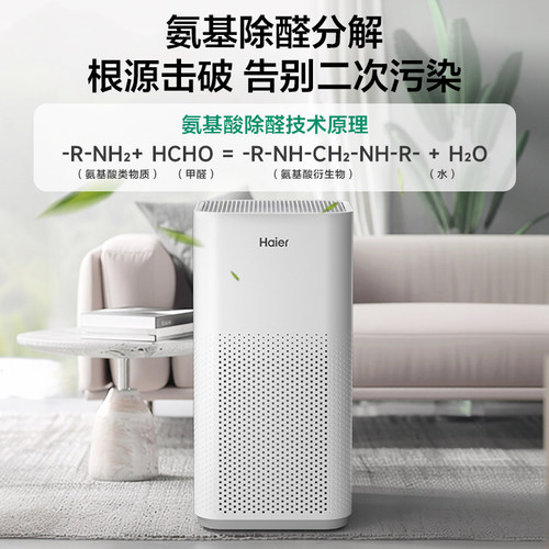 海尔空气净化器家用除甲醛吸烟除烟宠物异味灰尘负离子小型净化机 - 图2