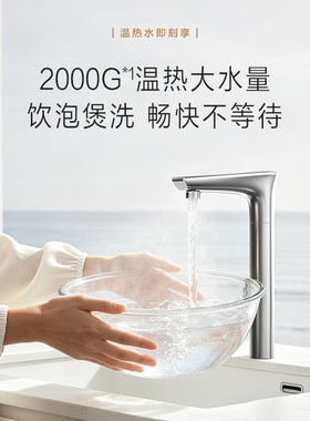 【超级新品】海尔麦浪鲜活水ProMax净热一体2000G加热净水器R868