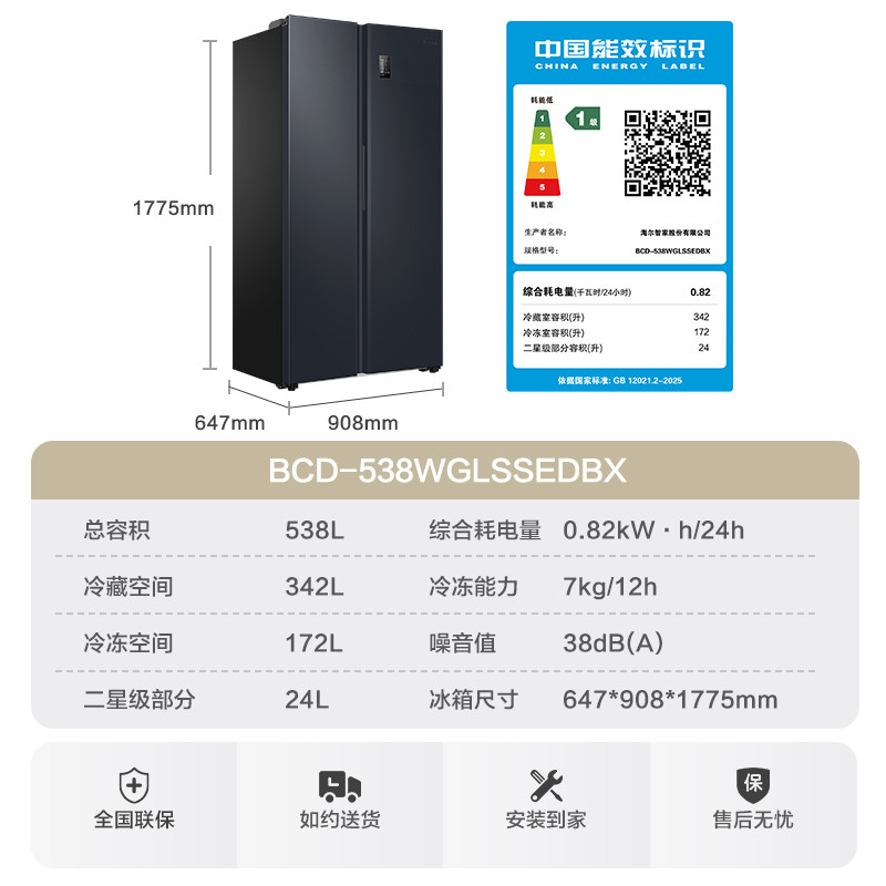政府换新补贴海尔统帅538L对开双开门无霜一级变频大容量家用冰箱
