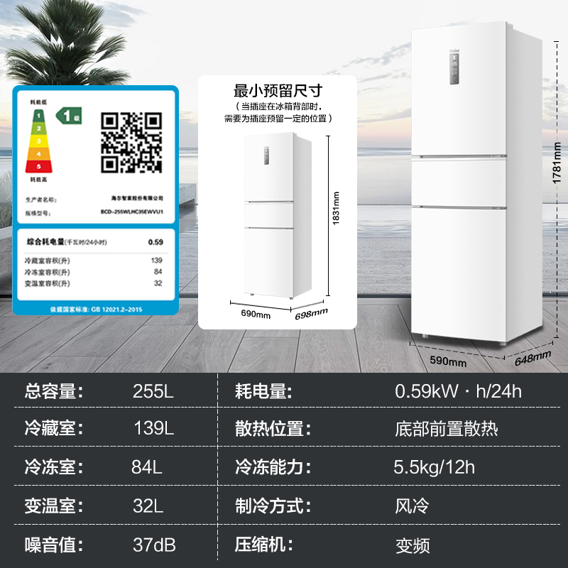 海尔电冰箱家用255L三门白色风冷无霜一级能效变频小冰箱超薄 - 图2