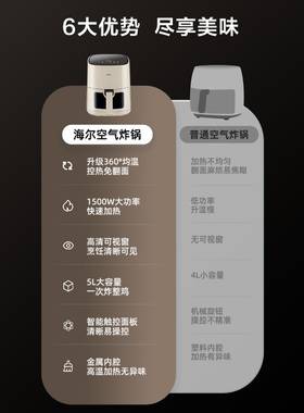 海尔5L大容量可视免翻面空气炸锅