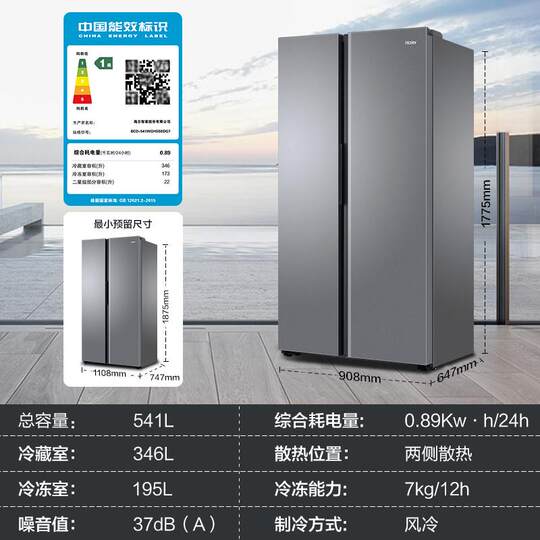 Haier 541L double door large capacity refrigerator