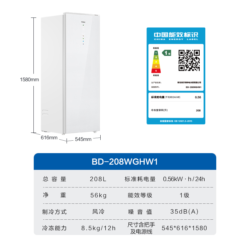 【新品】海尔208升家用小型无霜立式冷柜-30℃深冷双变频冰柜 - 图3