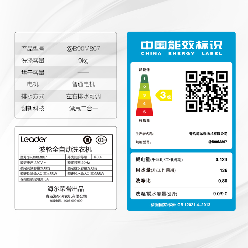 公斤全自动波轮洗衣机 9 波轮 B90M867 统帅 Leader 海尔 公斤全自动波轮洗衣机 9 波轮 B90M867 统帅 Leader 海尔