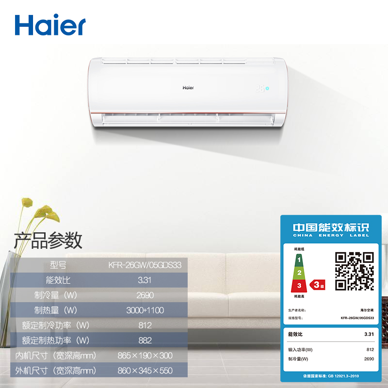 匹家用冷暖空调挂机壁挂式新冷媒 1 大 05GDS33 26GW KFR 海尔 Haier 匹家用冷暖空调挂机壁挂式新冷媒 1 大 05GDS33 26GW KFR 海尔 Haier