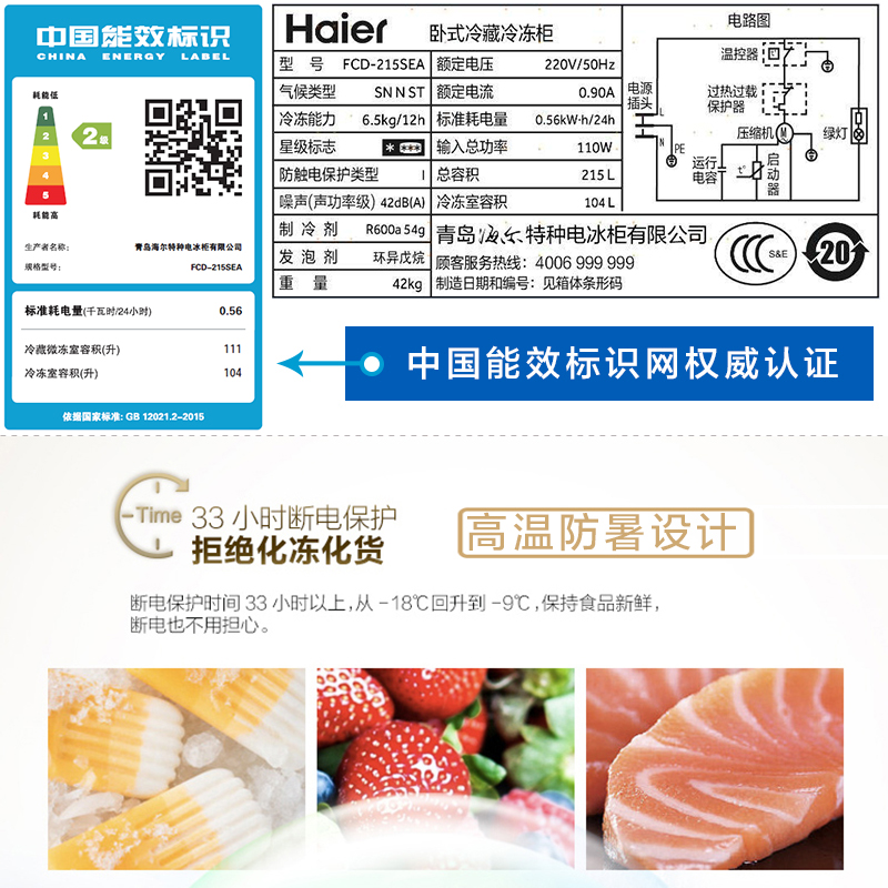 升商用卧式冷藏冷冻双温雪糕冰柜家用 215SEA215 FCD 海尔 Haier 升商用卧式冷藏冷冻双温雪糕冰柜家用 215SEA215 FCD 海尔 Haier