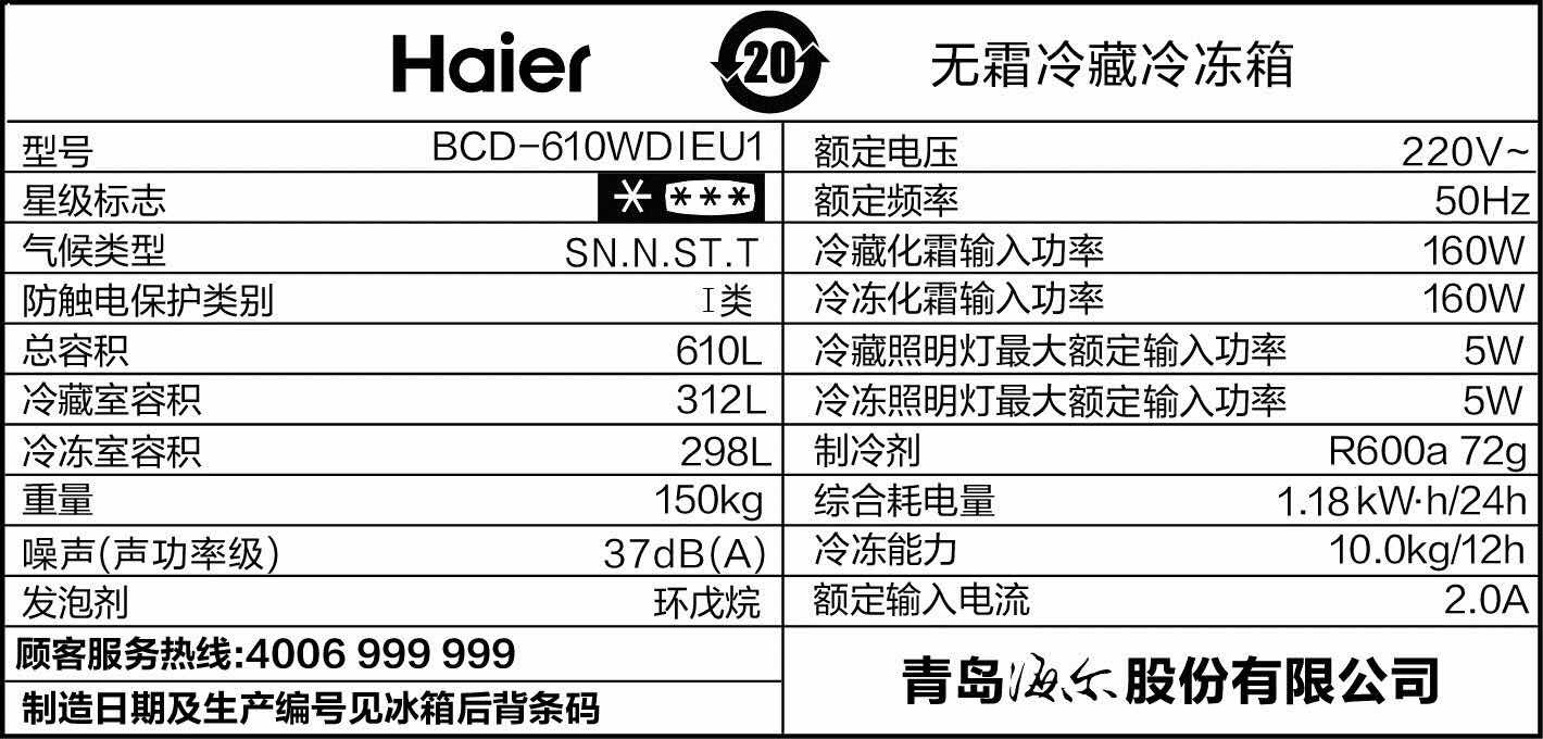 高端智能全空间保鲜互联网冰箱 610WDIEU1 BCD 海尔 Haier 高端智能全空间保鲜互联网冰箱 610WDIEU1 BCD 海尔 Haier