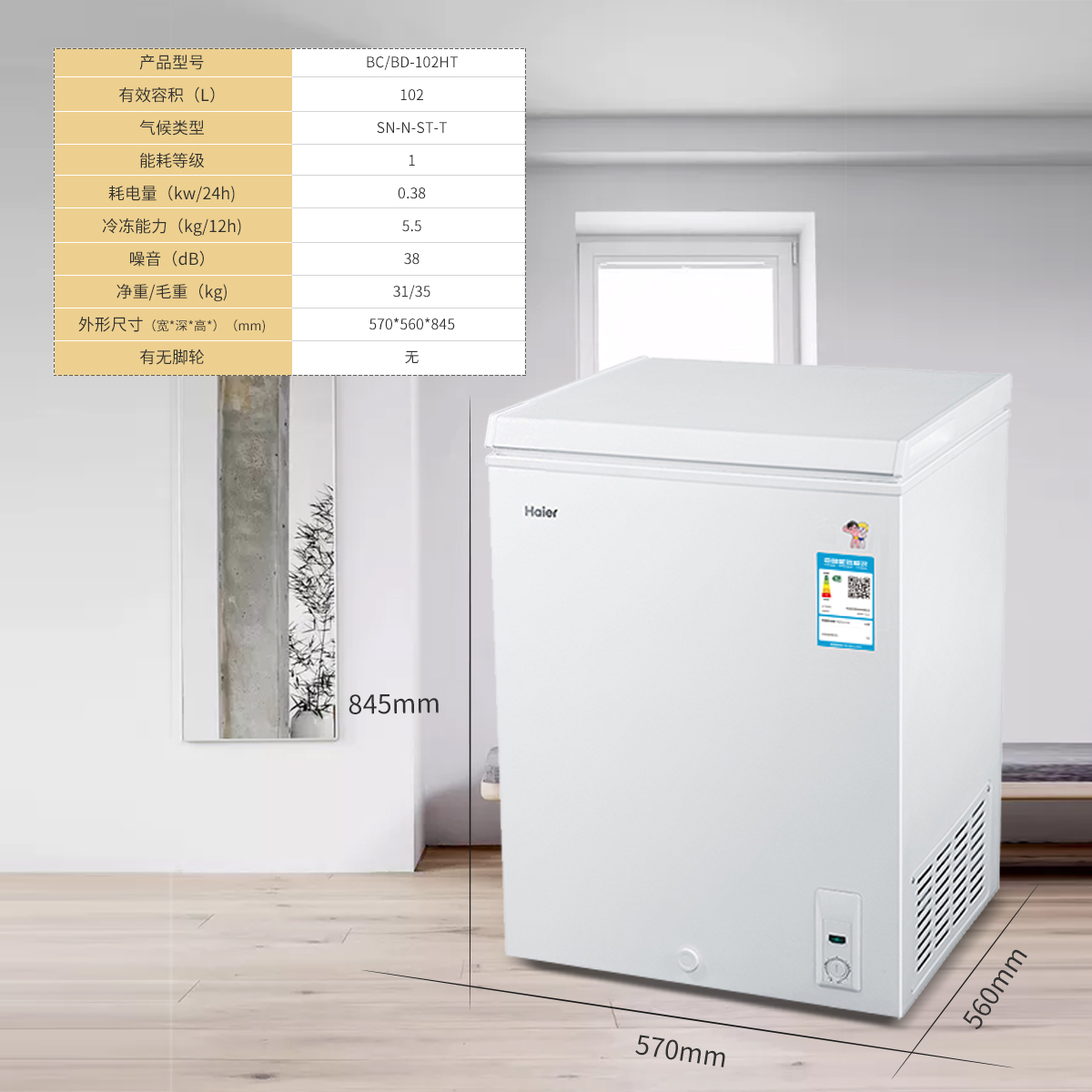 升家用节能冷藏冷冻变温小冰柜 102HT102 BD BC 海尔 Haier 升家用节能冷藏冷冻变温小冰柜 102HT102 BD BC 海尔 Haier