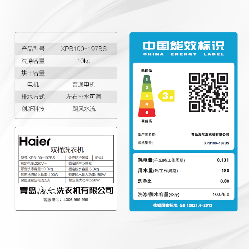 公斤半自动大容量双缸洗衣机 10 197BS XPB100 海尔 Haier 公斤半自动大容量双缸洗衣机 10 197BS XPB100 海尔 Haier