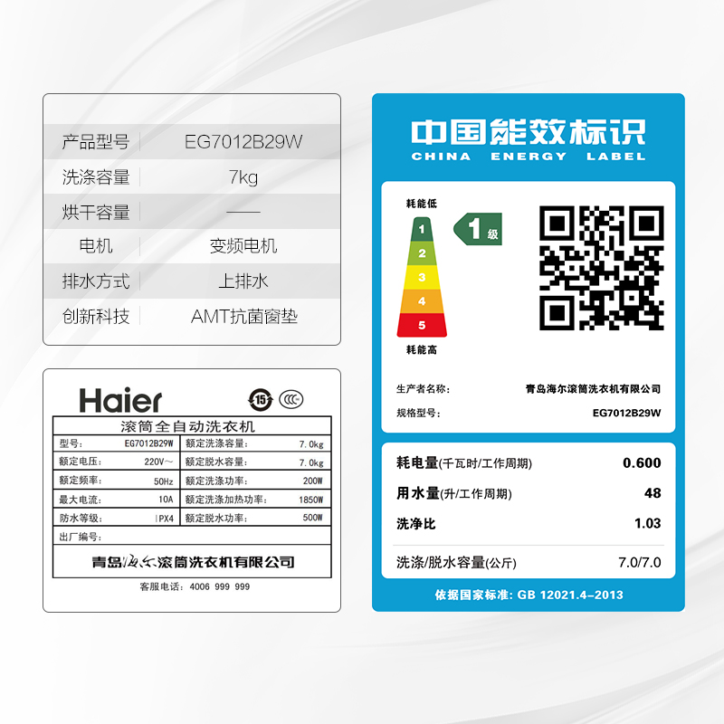 消毒洗 滚筒洗衣机 变频全自动 公斤 7 EG7012B29W 海尔 Haier 消毒洗 滚筒洗衣机 变频全自动 公斤 7 EG7012B29W 海尔 Haier