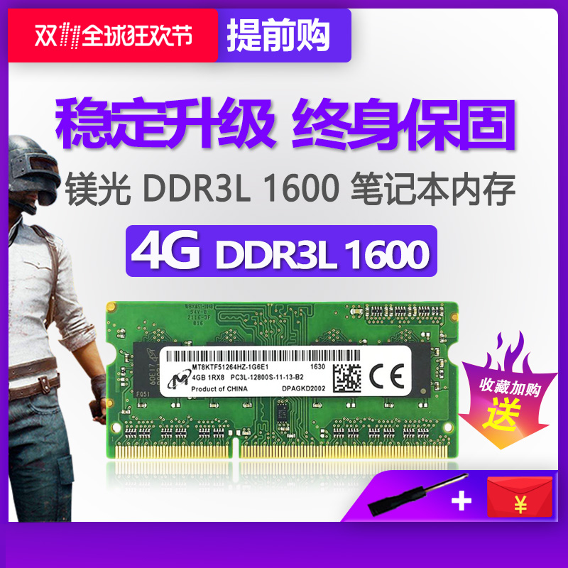 镁光DDR3L 8G 1600笔记本电脑内存条4G标低电压兼1866 1333 1066 - 图0