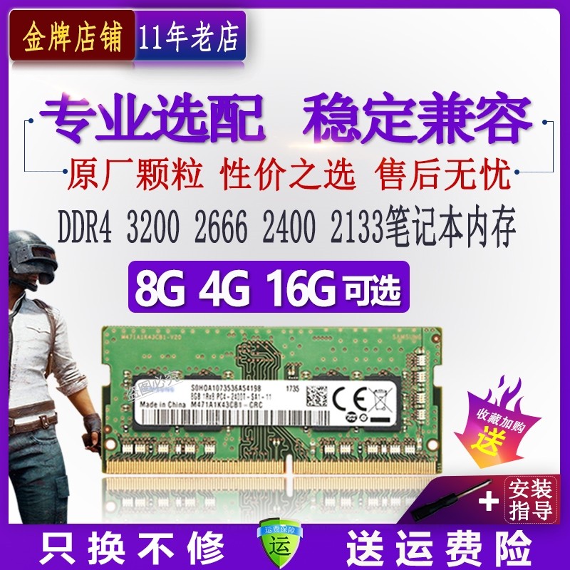 三星芯片DDR4 16G 32G 3200 2666 2400笔记本电脑兼8g内存条2133 - 图1