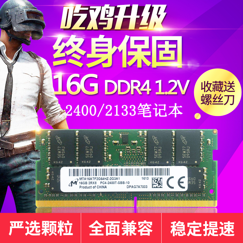 镁光DDR4 2666 32G 16G 3200笔记本电脑8G2400 4代内存条2133 PC4 - 图0