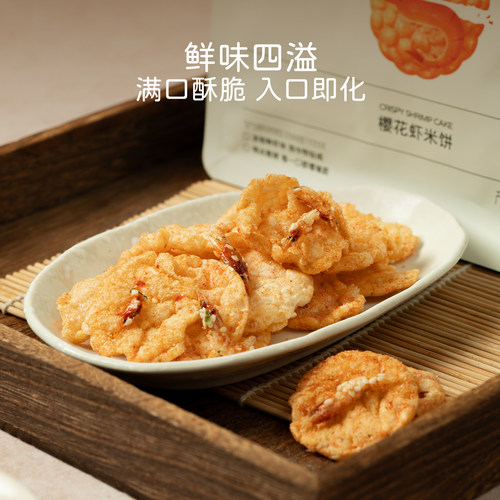 米惦樱花虾米饼入口即化鲜香酥脆非油炸膨化休闲零食上头 - 图2